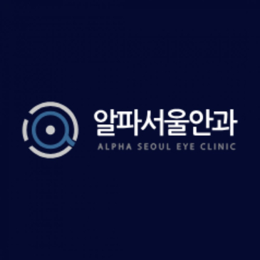 Slider image (9) Alpha Seoul Eye Clinic